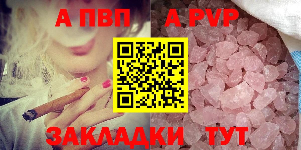 купить наркоту  A-PVP мука  APVP кристаллы  Вход с VPN  Краснознаменск  APVP СК 
