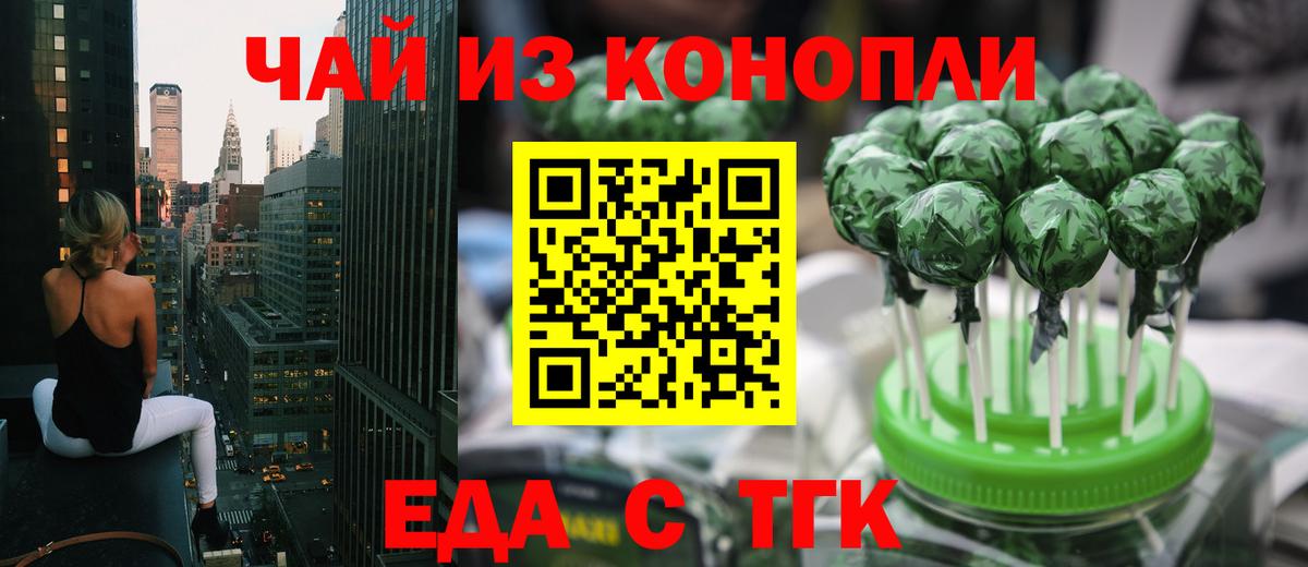 Еда ТГК конопля  Вход с VPN  Краснознаменск 