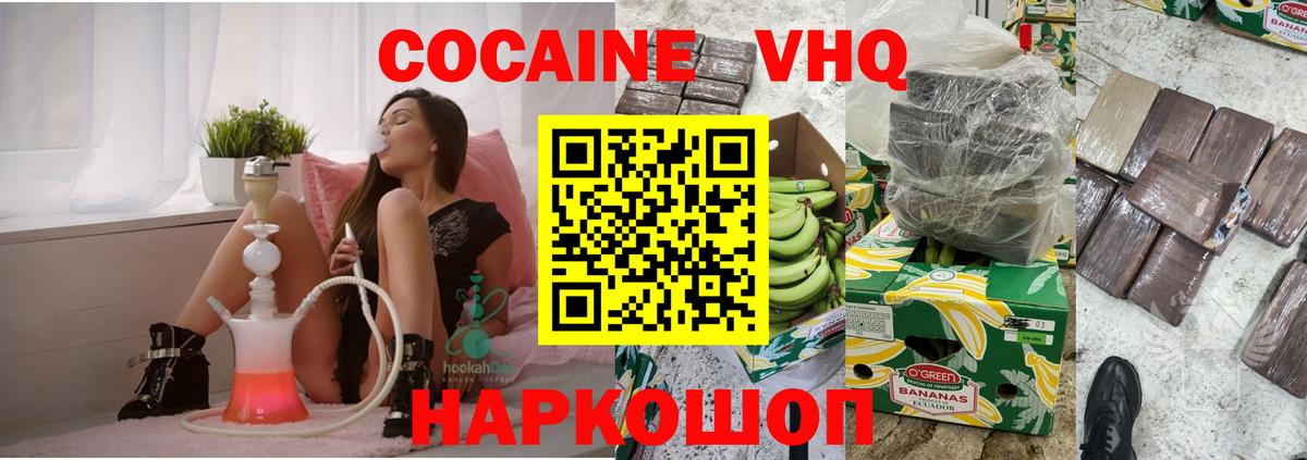 Кокаин VHQ  Вход с VPN  COCAIN 97%  Краснознаменск 