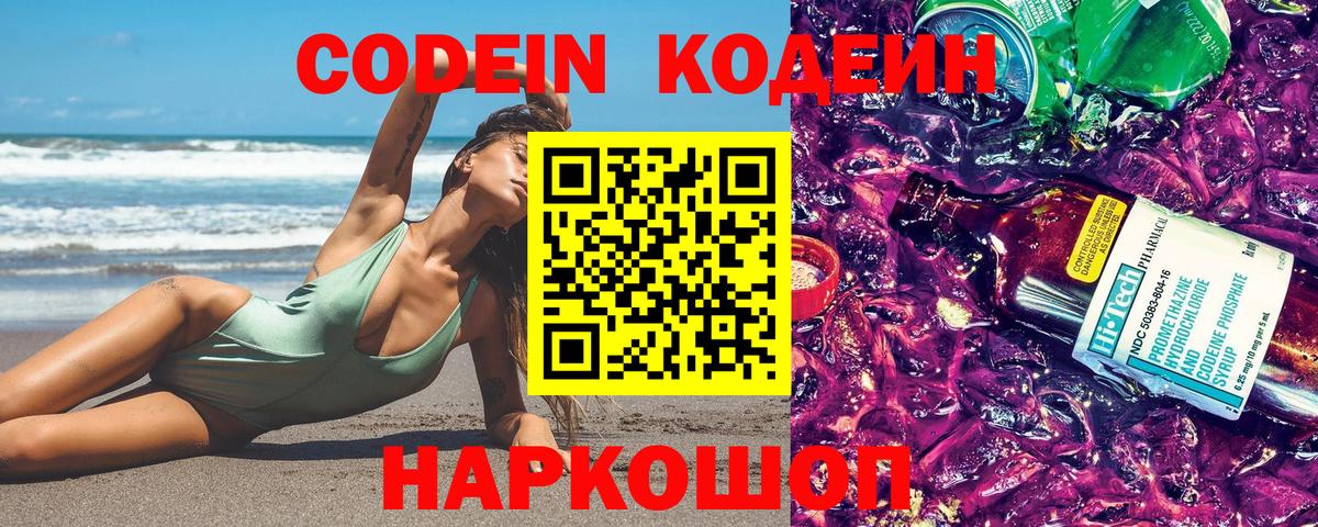 Краснознаменск  Codein напиток Lean (лин)  Codein Purple Drank  Вход с VPN 