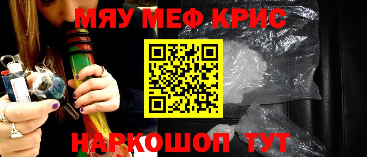 Меф мяу мяу кристаллы Краснознаменск