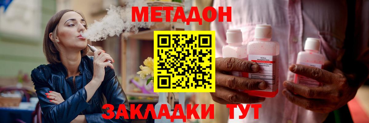 Метадон белоснежный Краснознаменск