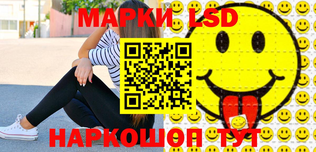 Наркотические марки 1,8мг Краснознаменск